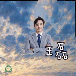 王磊